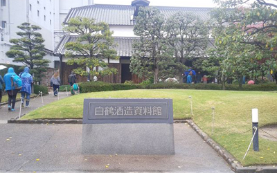 Hakutsuru museum at the front